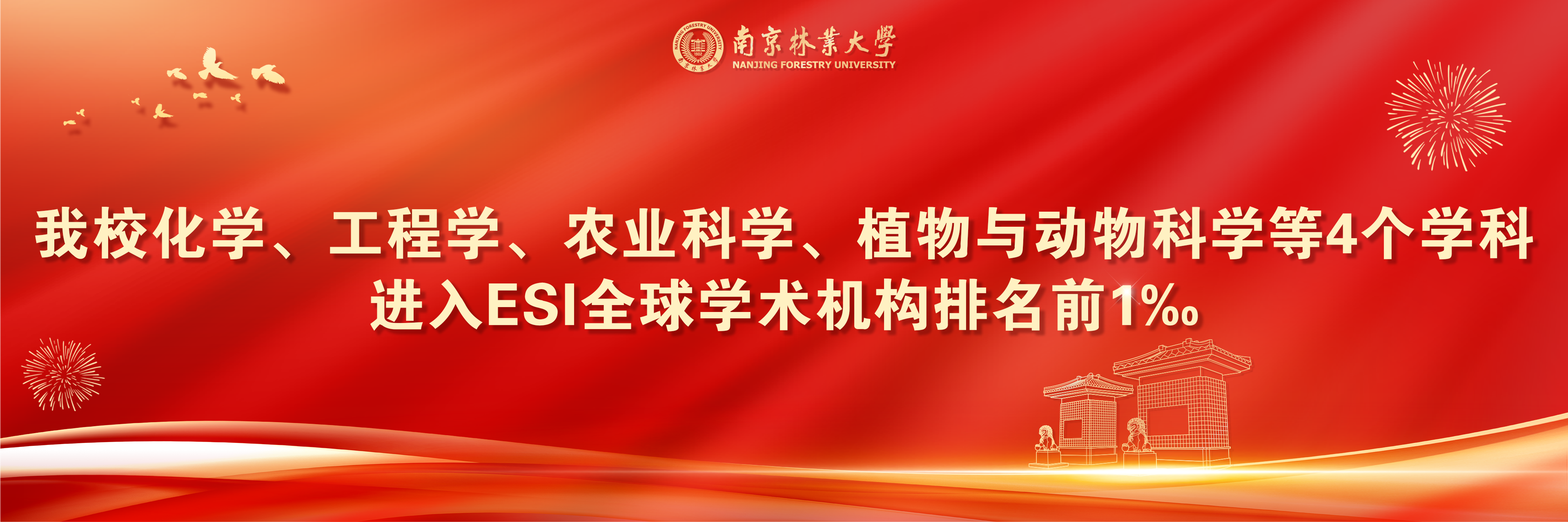 beat3654个学科进入ESI全球学术...